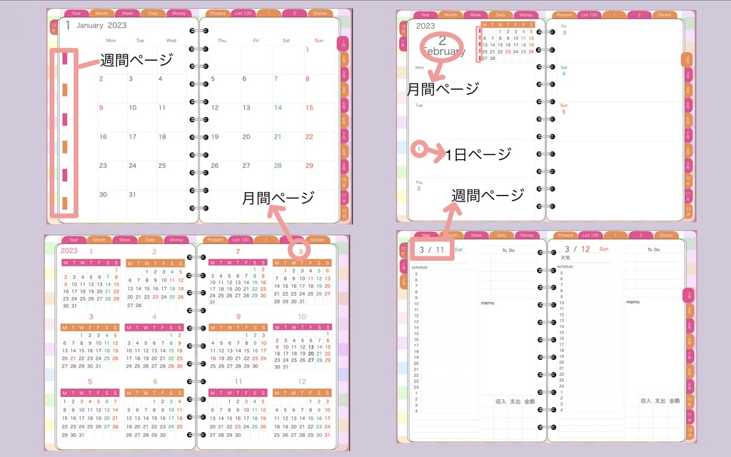 2023システム手帳