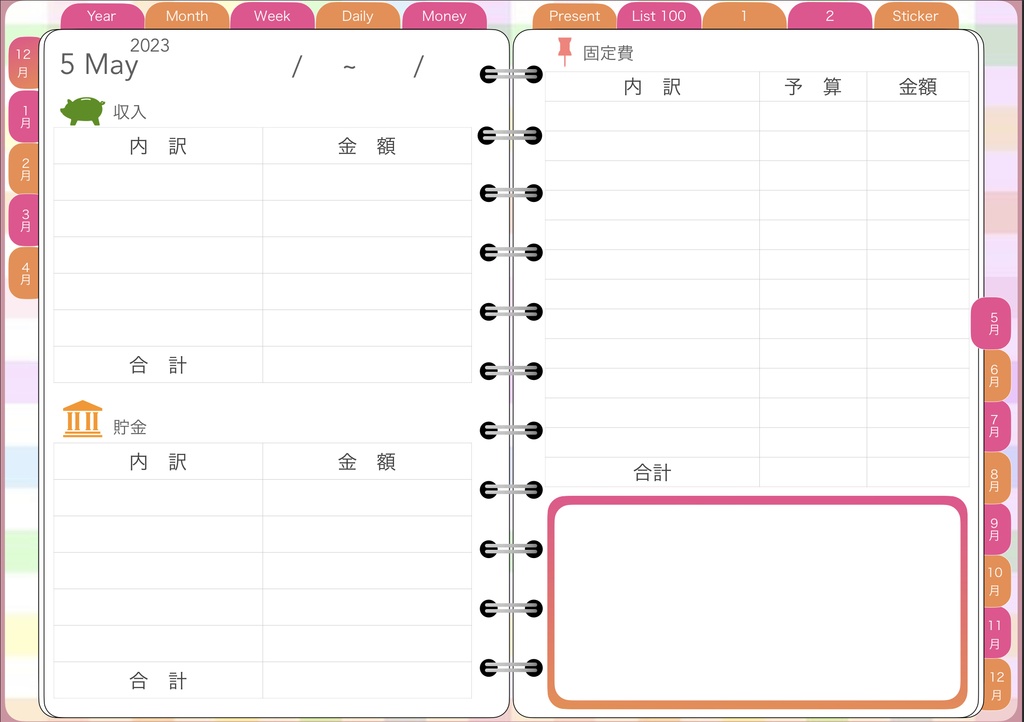 2023システム手帳