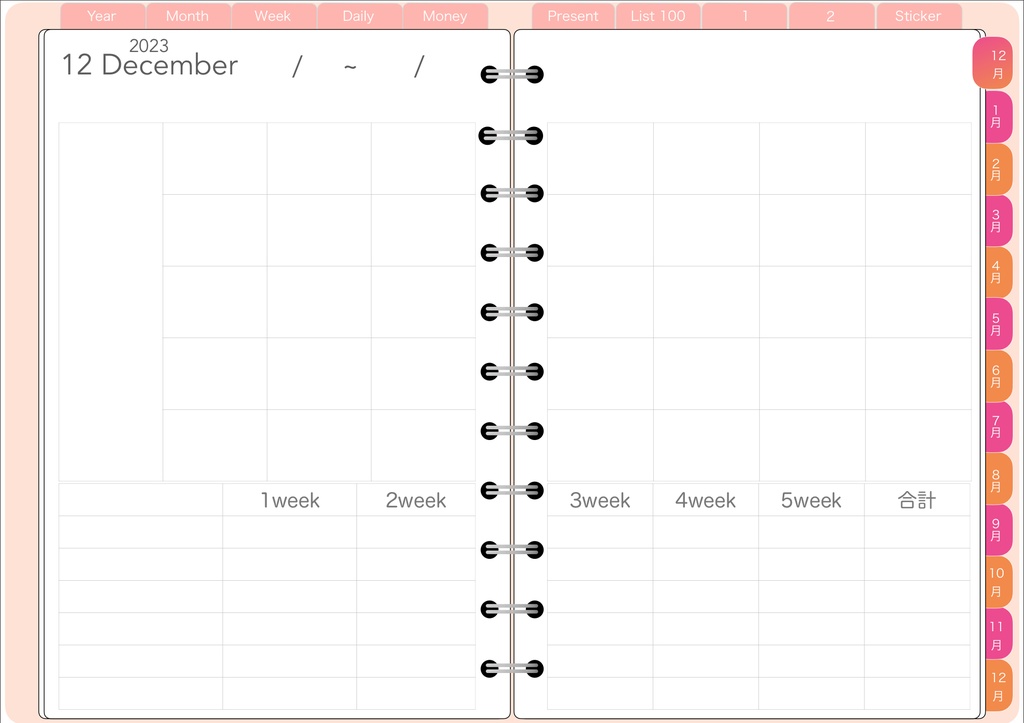 2024 システム手帳