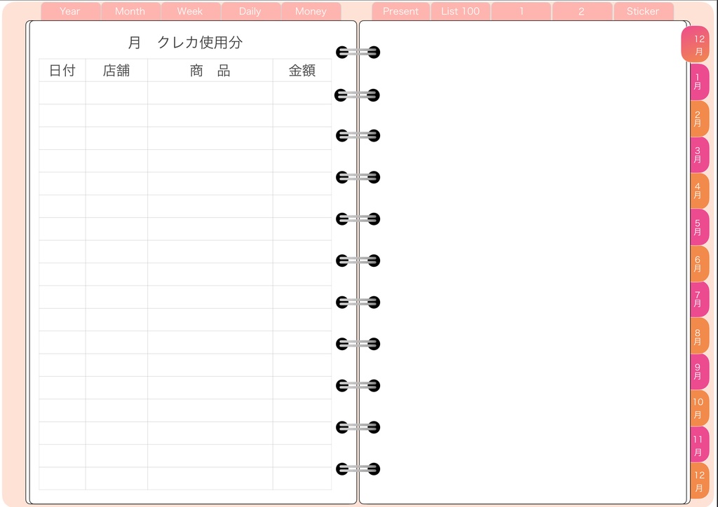 2024 システム手帳