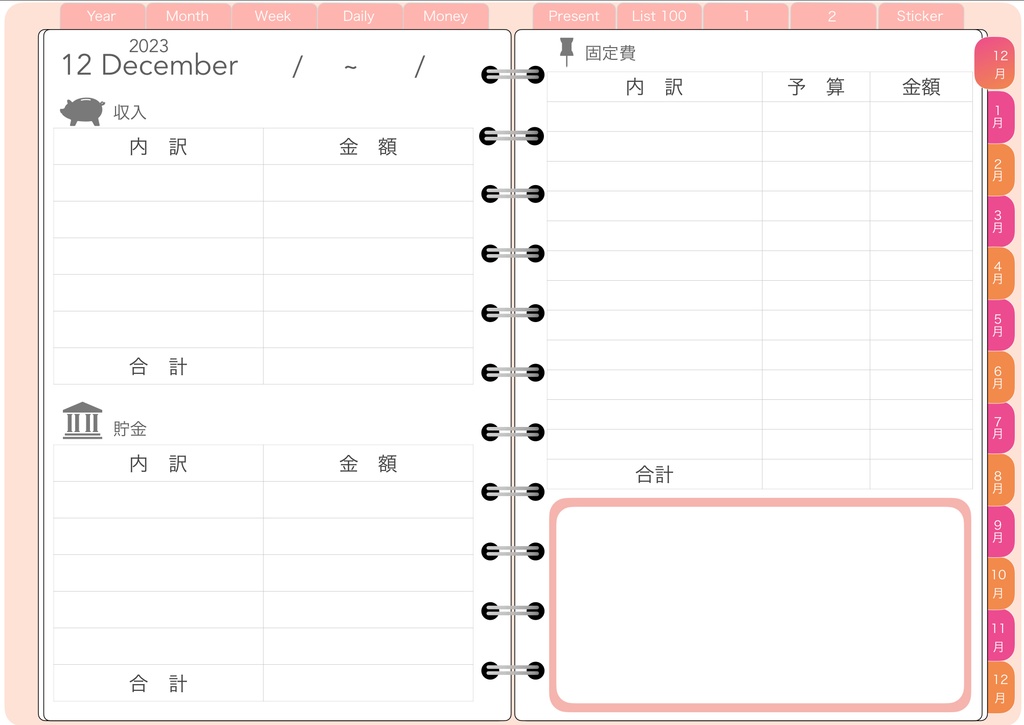 2024 システム手帳