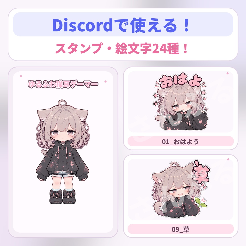 DISCORD等　ゆるふわ猫耳ゲーマー　スタンプ、絵文字同梱