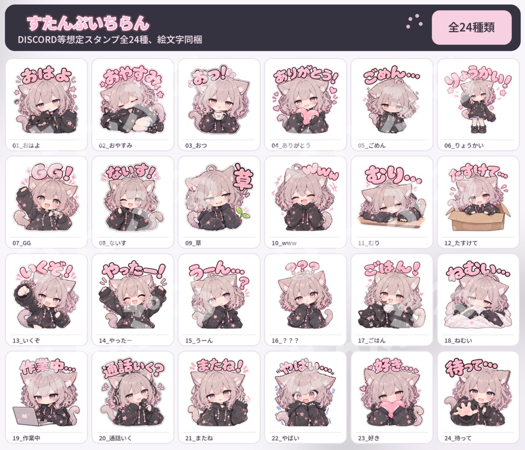 DISCORD等 ゆるふわ猫耳ゲーマー スタンプ、絵文字同梱