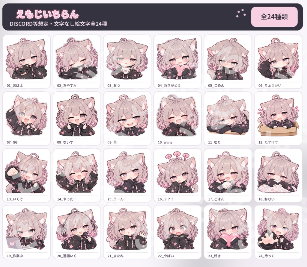 DISCORD等 ゆるふわ猫耳ゲーマー スタンプ、絵文字同梱