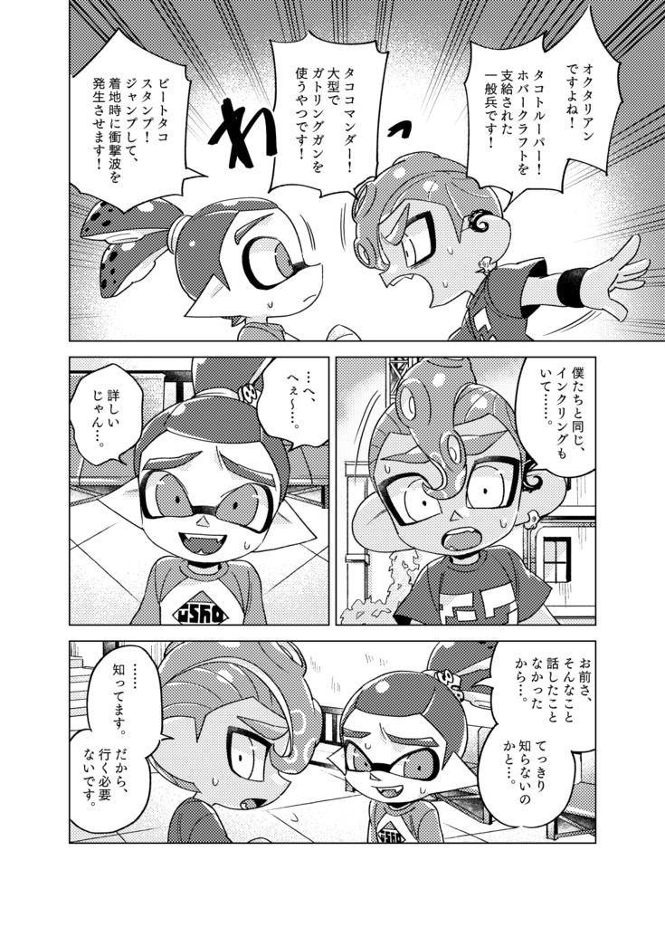 【ABCD!9】耐えたダメージNo.1Battle Episode of Octarian