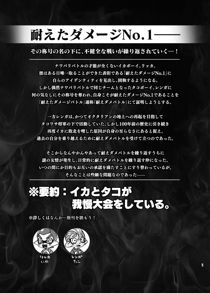 【ABCD!9】耐えたダメージNo.1Battle Episode of Octarian