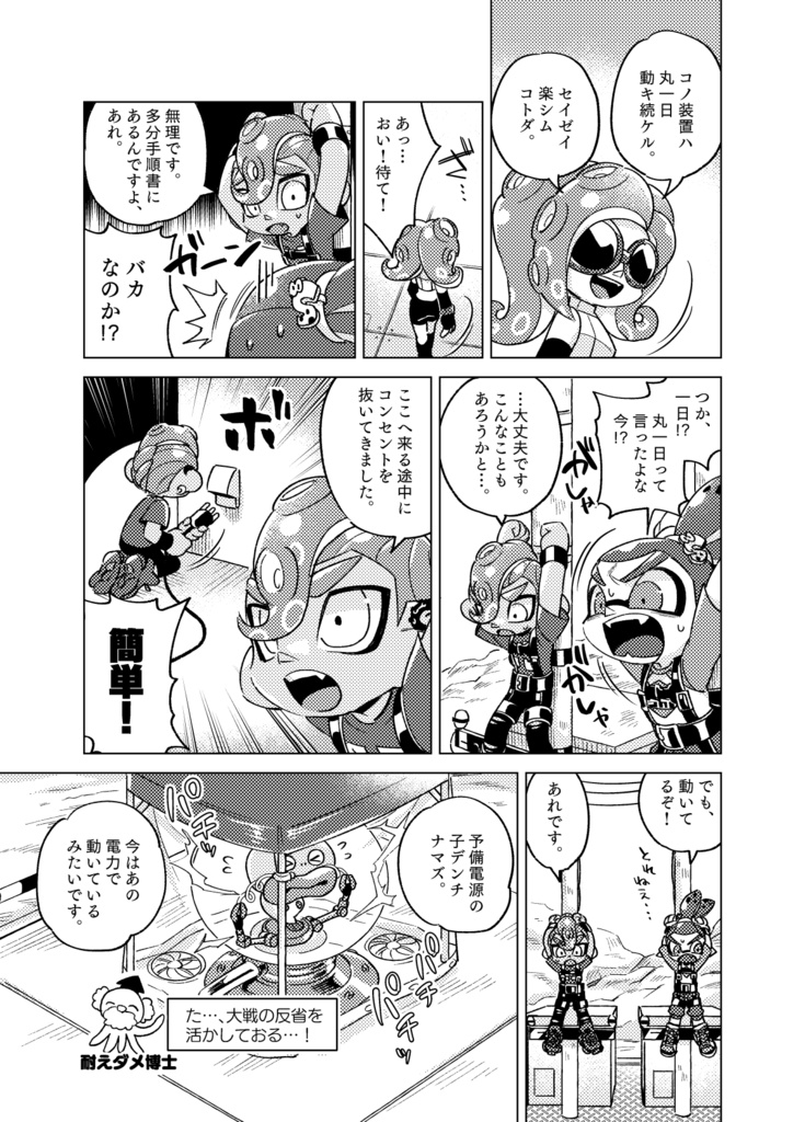 【ABCD!9】耐えたダメージNo.1Battle Episode of Octarian