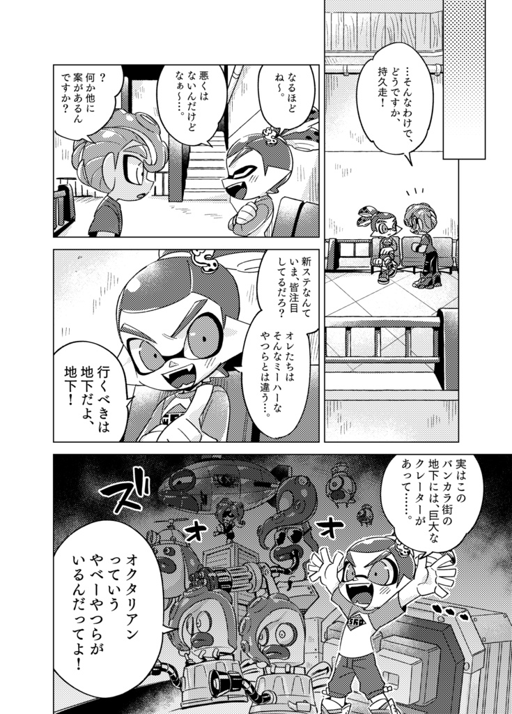 【ABCD!9】耐えたダメージNo.1Battle Episode of Octarian