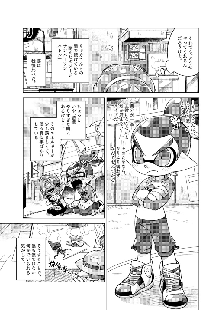 【ABCD!9】耐えたダメージNo.1Battle Episode of Octarian