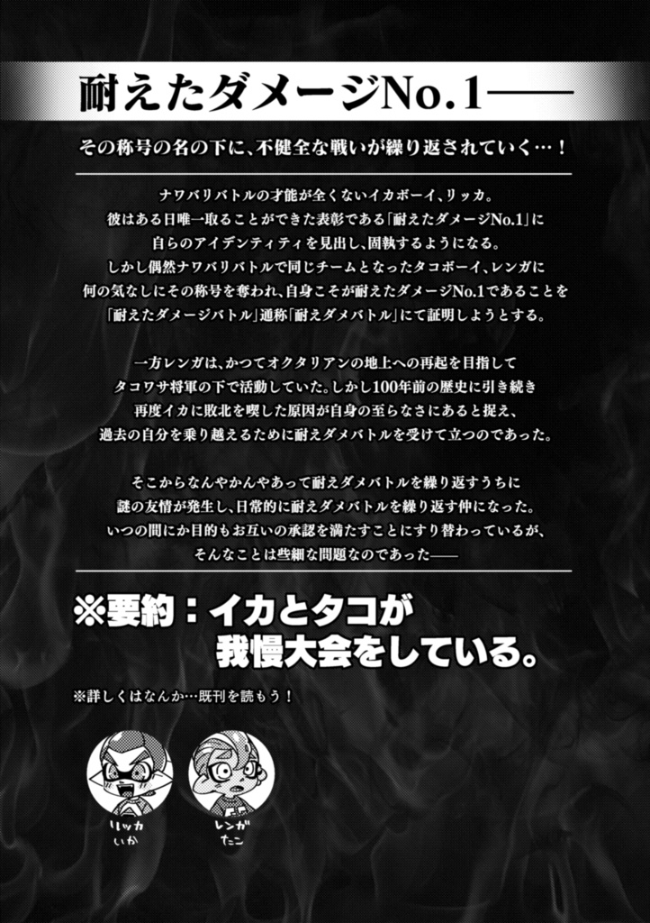 【ABCD!10】耐えたダメージNo.1Battle Encounter with NATA