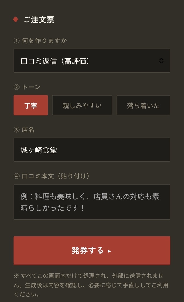 【飲食店向け】口コミ・SNS対応AIプロンプト集+自動文章作成ツール