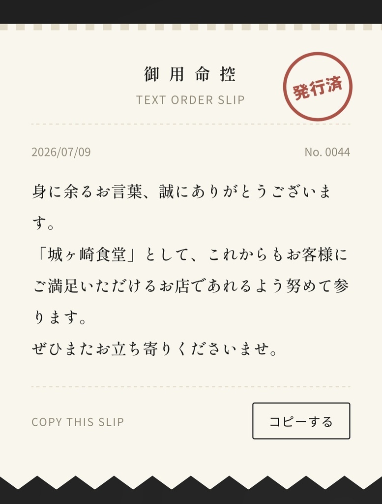 【飲食店向け】口コミ・SNS対応AIプロンプト集+自動文章作成ツール