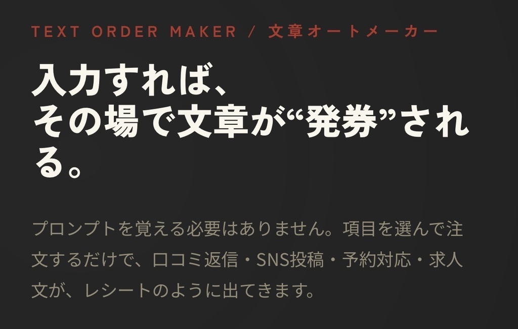 【飲食店向け】口コミ・SNS対応AIプロンプト集＋自動文章作成ツール