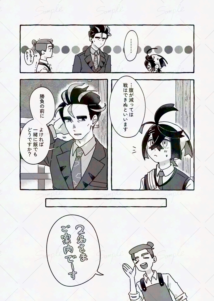 はらがへってはバトルはできぬ!Vol.3