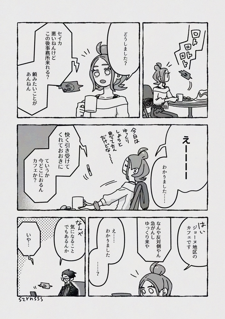 【カラ+セイ再録本】今夜お茶でもどうですか