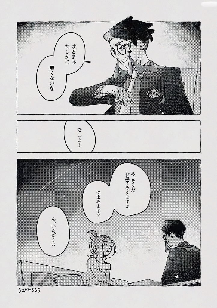 【カラ+セイ再録本】今夜お茶でもどうですか