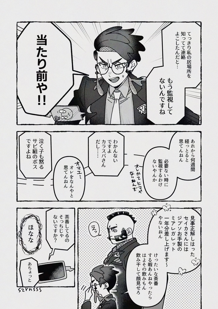 【カラ+セイ再録本】今夜お茶でもどうですか