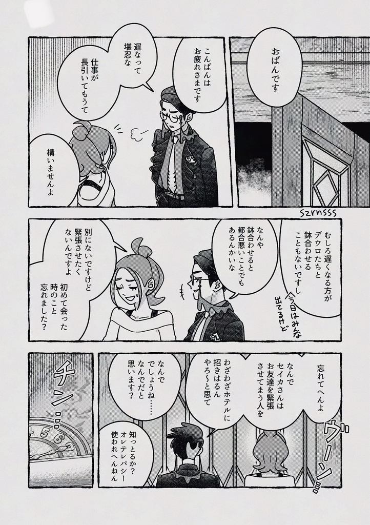 【カラ+セイ再録本】今夜お茶でもどうですか