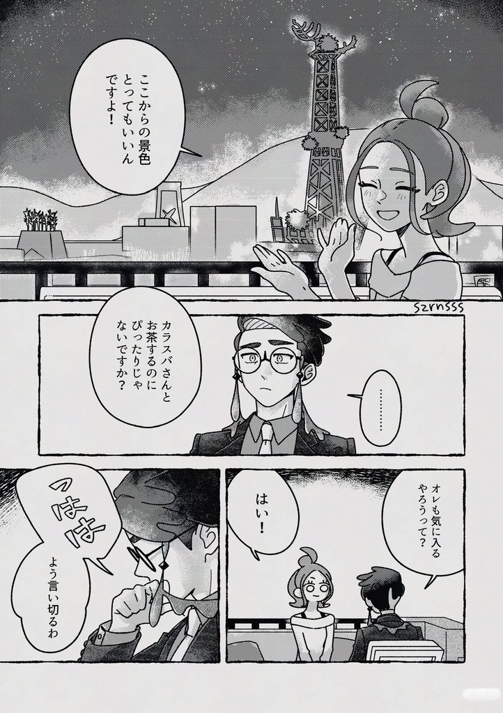 【カラ+セイ再録本】今夜お茶でもどうですか