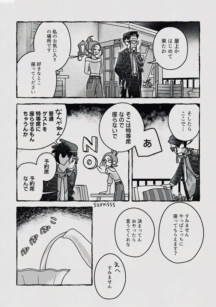【カラ+セイ再録本】今夜お茶でもどうですか