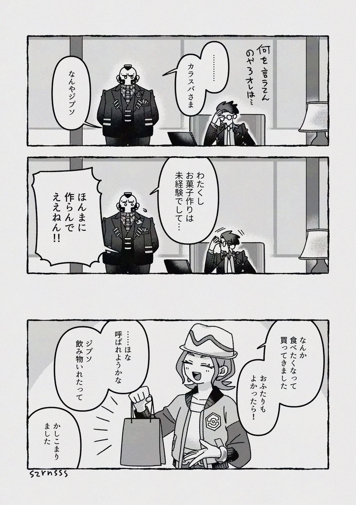 【カラ+セイ再録本】今夜お茶でもどうですか