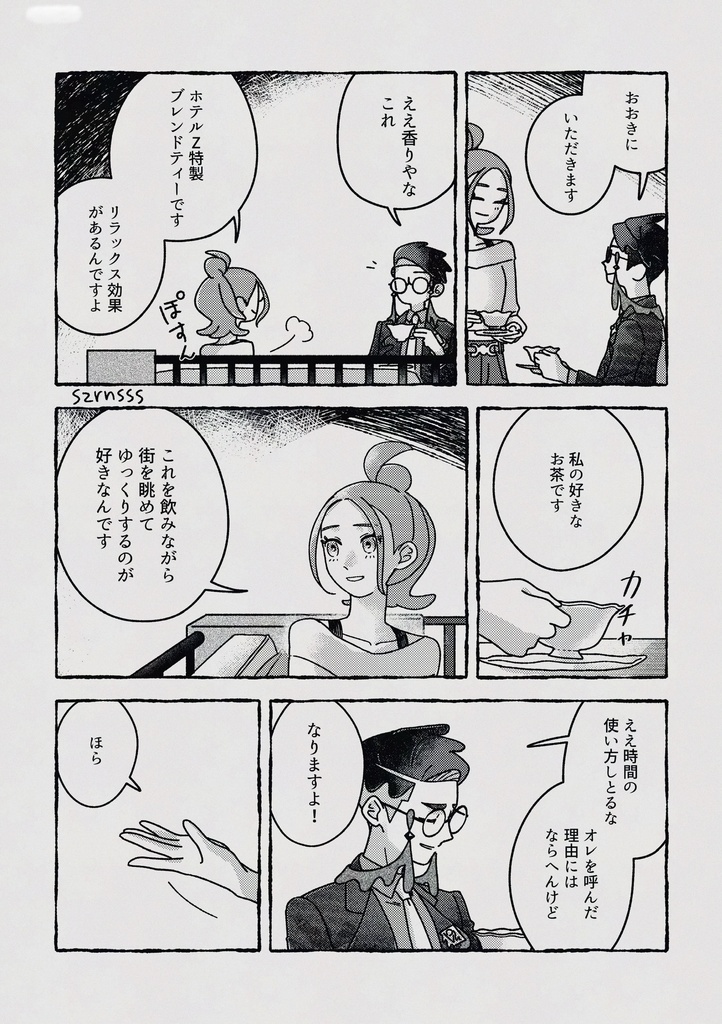 【カラ+セイ再録本】今夜お茶でもどうですか