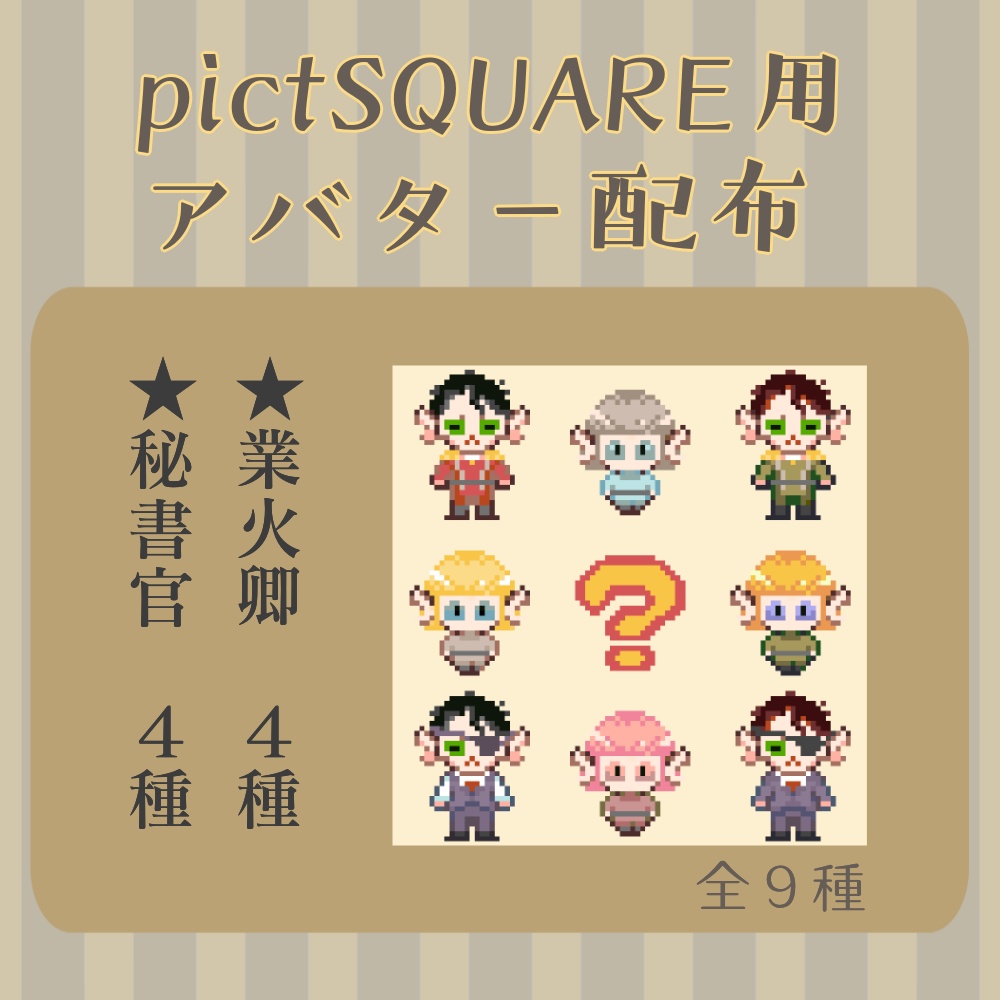 pictSQUAREアバター