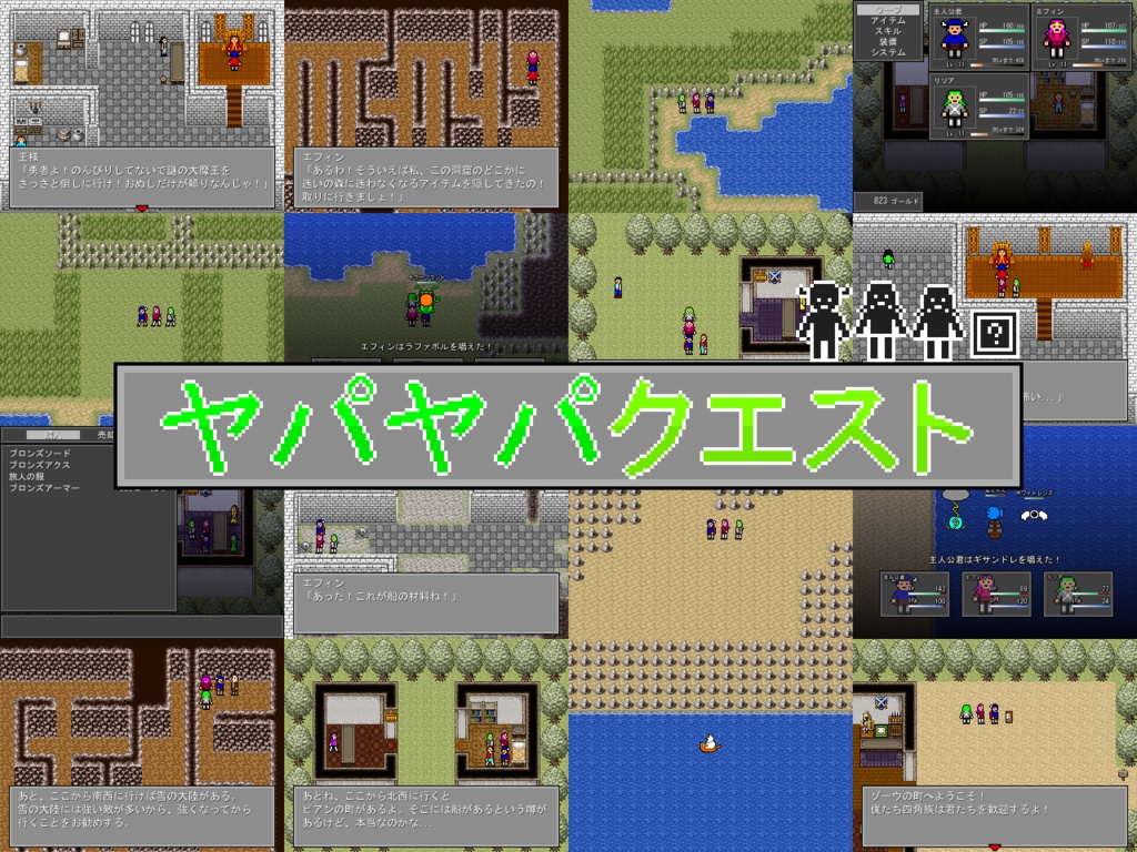 ヤパヤパクエスト