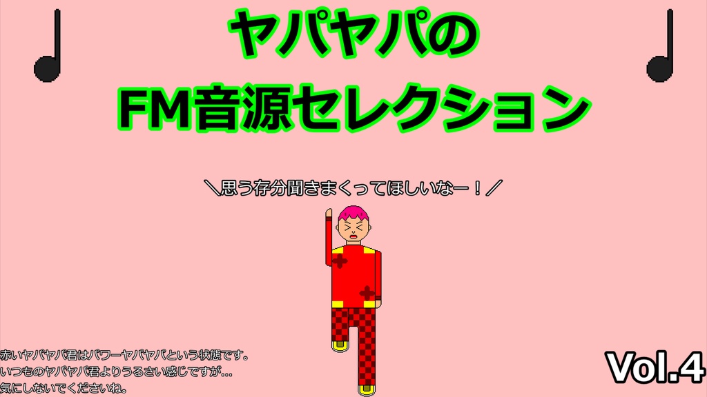 ヤパヤパのFM音源セレクション Vol.4