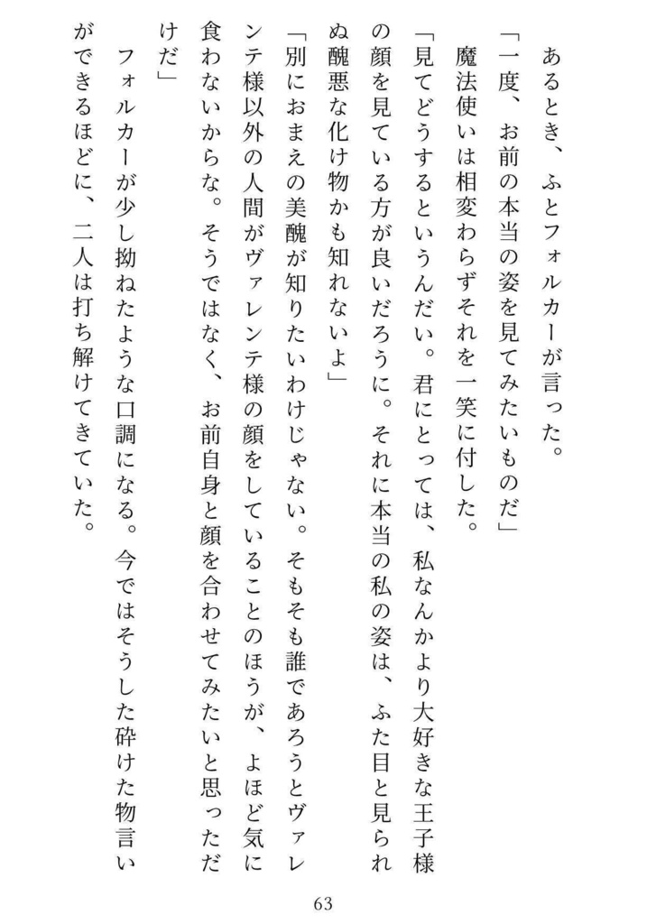 この世でいちばん美しい魔法使い
