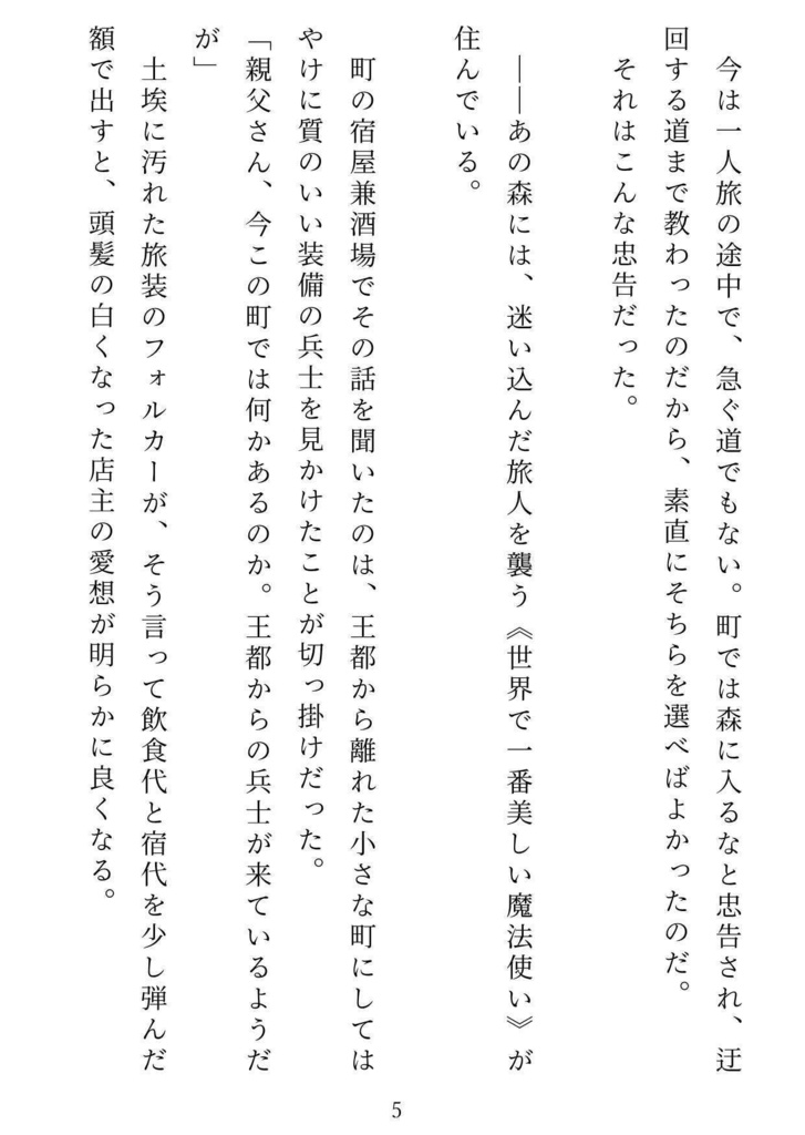 この世でいちばん美しい魔法使い