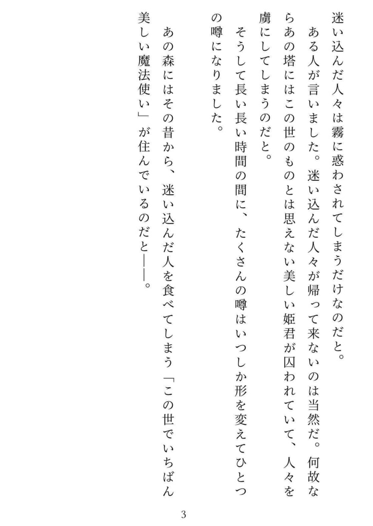 この世でいちばん美しい魔法使い