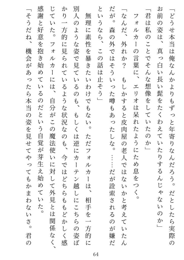この世でいちばん美しい魔法使い