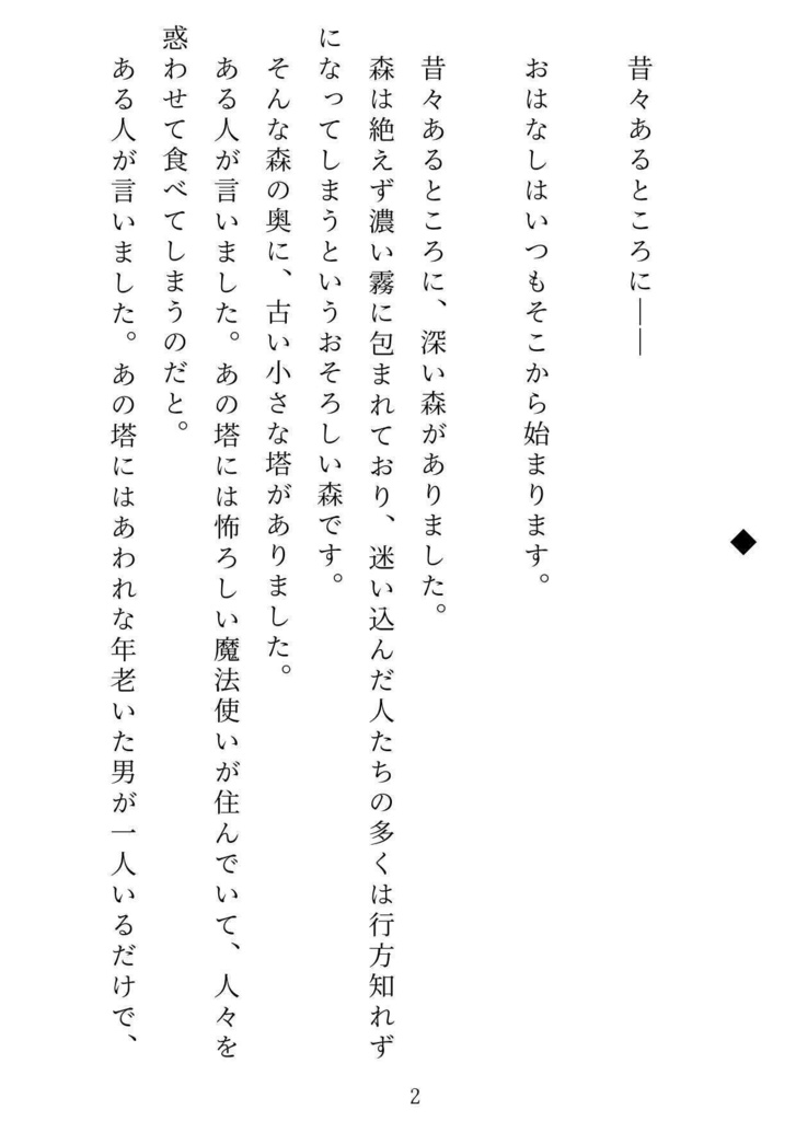この世でいちばん美しい魔法使い