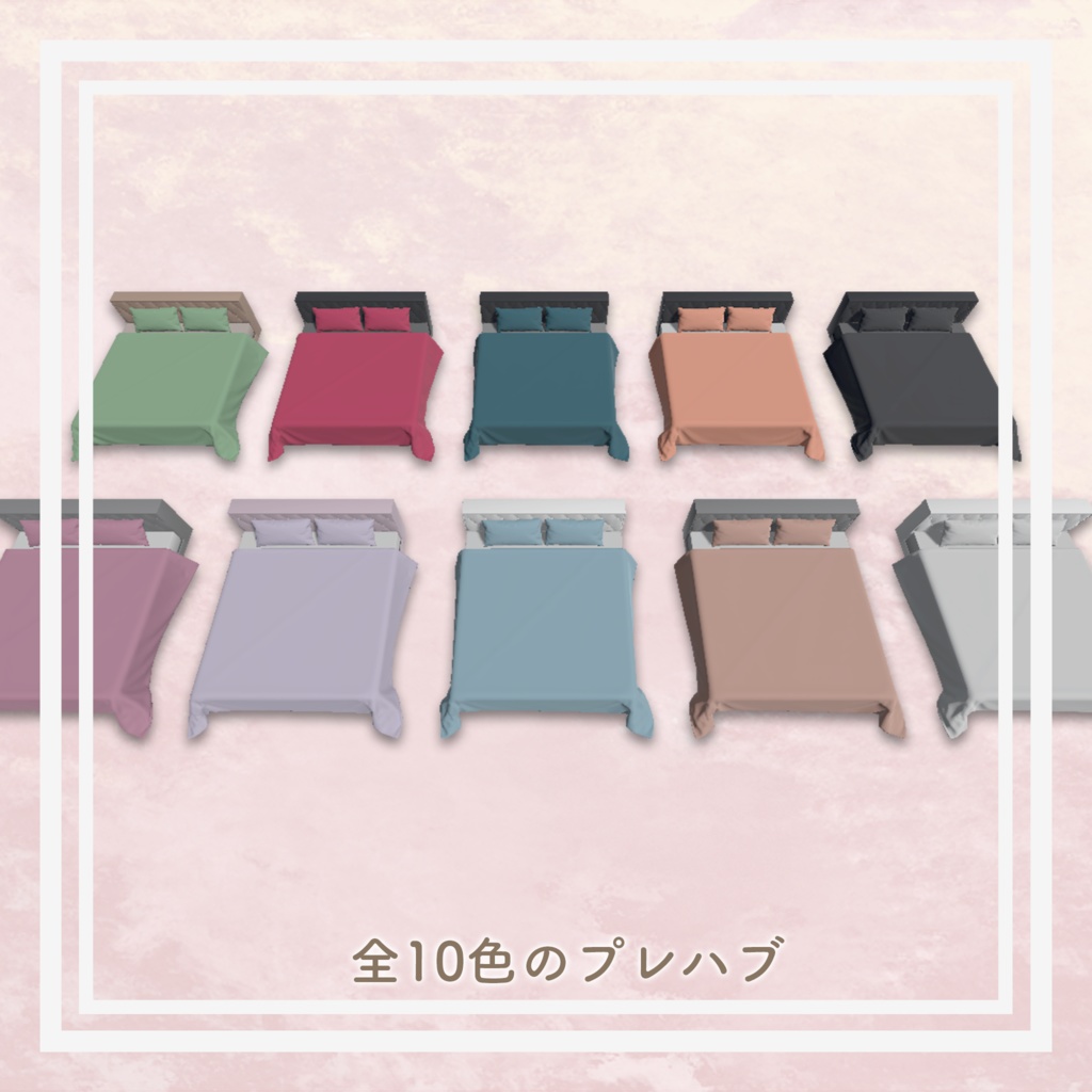 【VRC想定】軽量 フレンチベッド