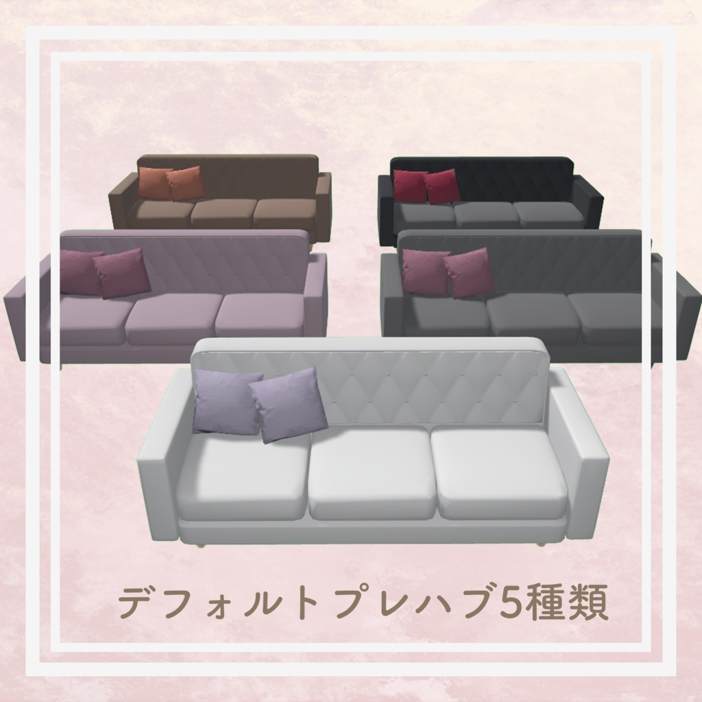 【VRC想定】軽量 フレンチソファーセット