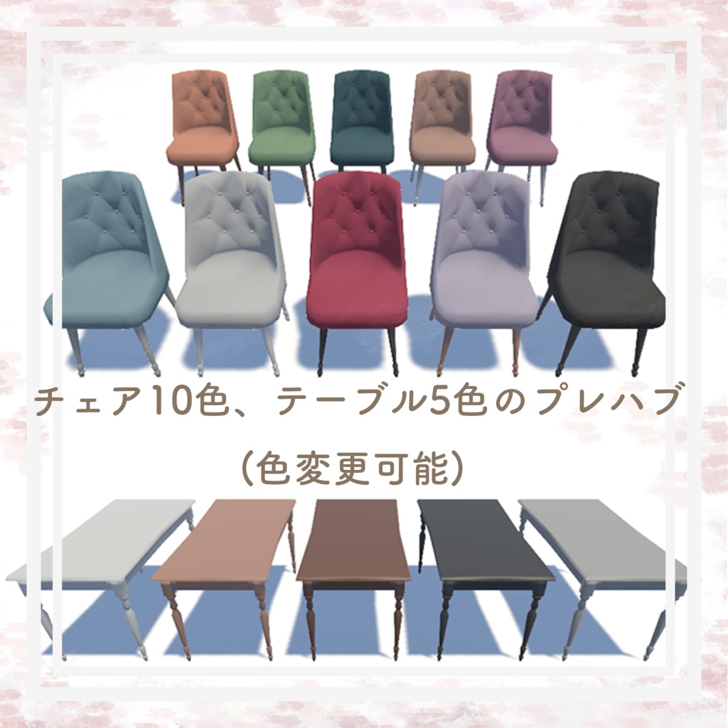 【VRC想定】軽量 フレンチテーブルセット