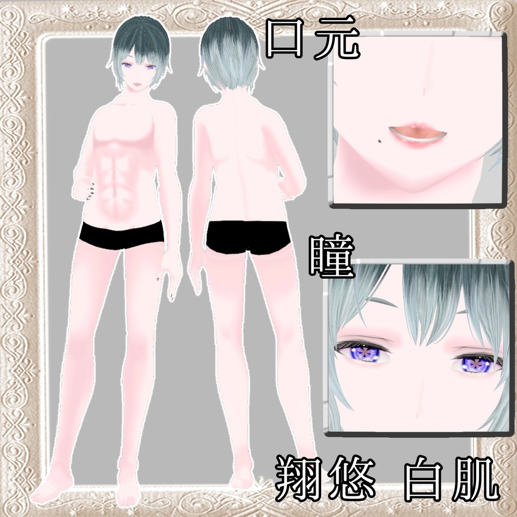 【Vroid素体/パーツ販売あり】翔悠(しゅう)(VRoid Studio正式版対応)