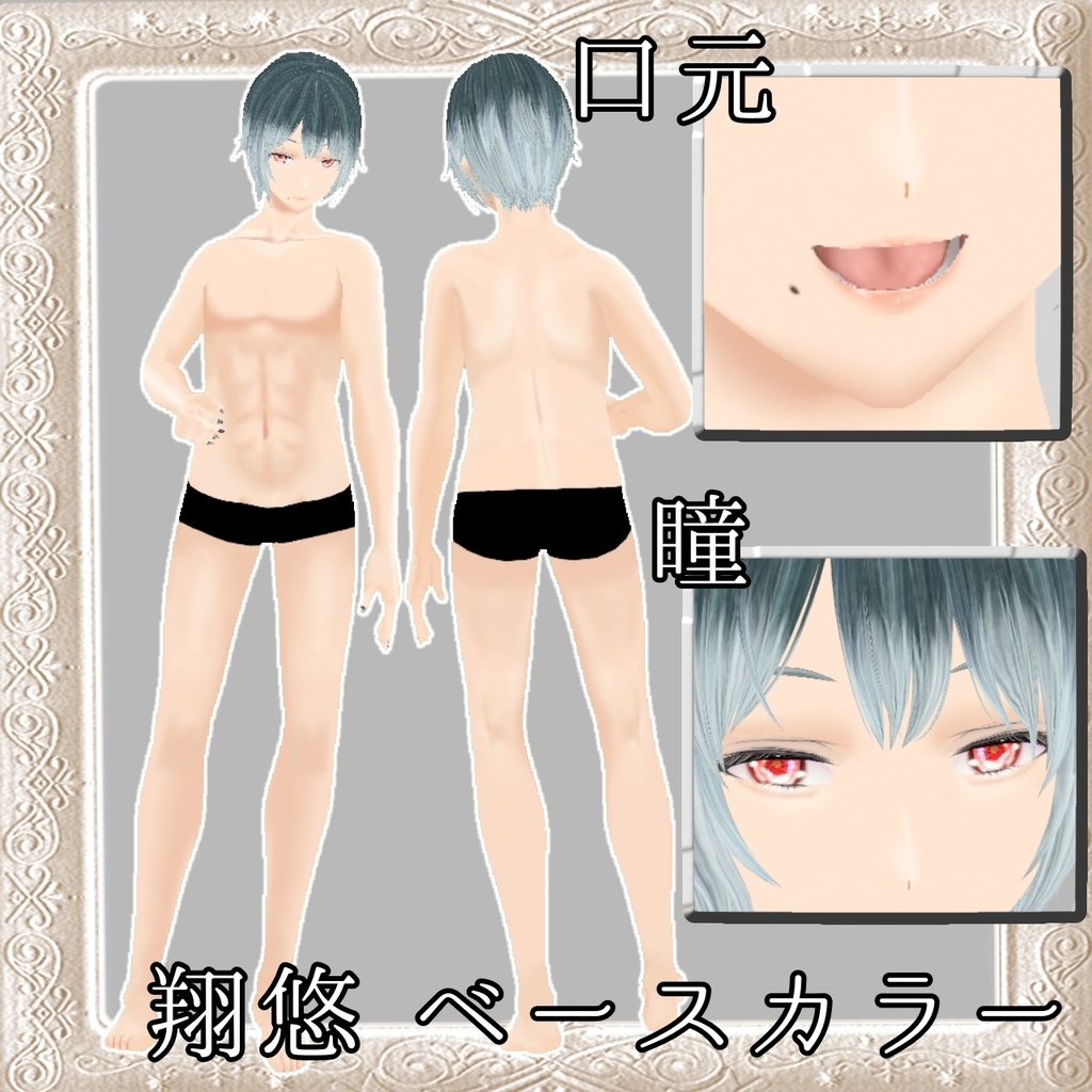 【Vroid素体/パーツ販売あり】翔悠(しゅう)(VRoid Studio正式版対応)