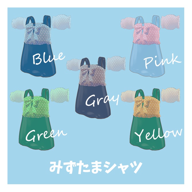 ぱふすりーぶ水着【まめふれんず対応衣装】