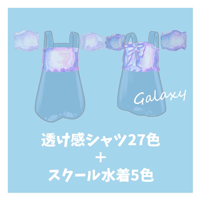 ぱふすりーぶ水着【まめふれんず対応衣装】