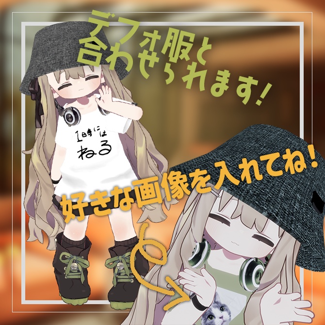 オリジナルTシャツ作ろ!【まめふれんず対応衣装】