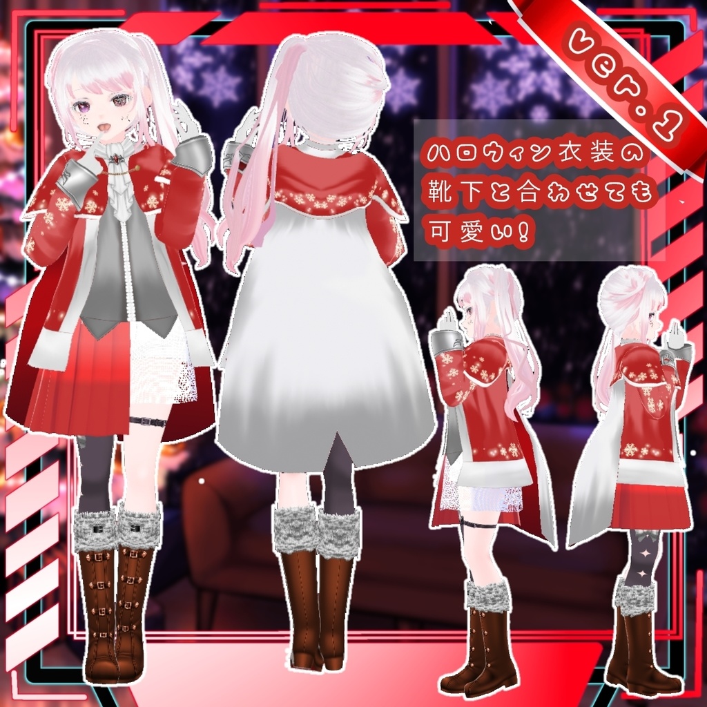 ゆきのしたのおくりもの ~クリスマス衣装3種セット~(男女兼用)