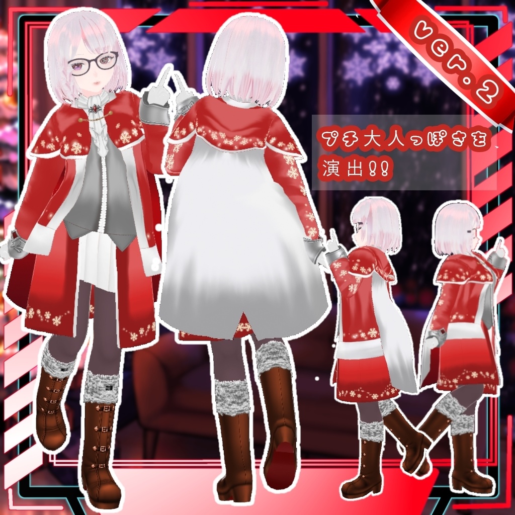 ゆきのしたのおくりもの ~クリスマス衣装3種セット~(男女兼用)