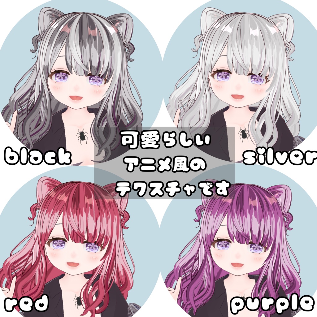 【脱!Vroidっぽさ】可愛さアップ!アニメ塗り髪テクスチャセット Say Goodbye to the VRoid Look! Cute Anime-Style Hair Texture Set