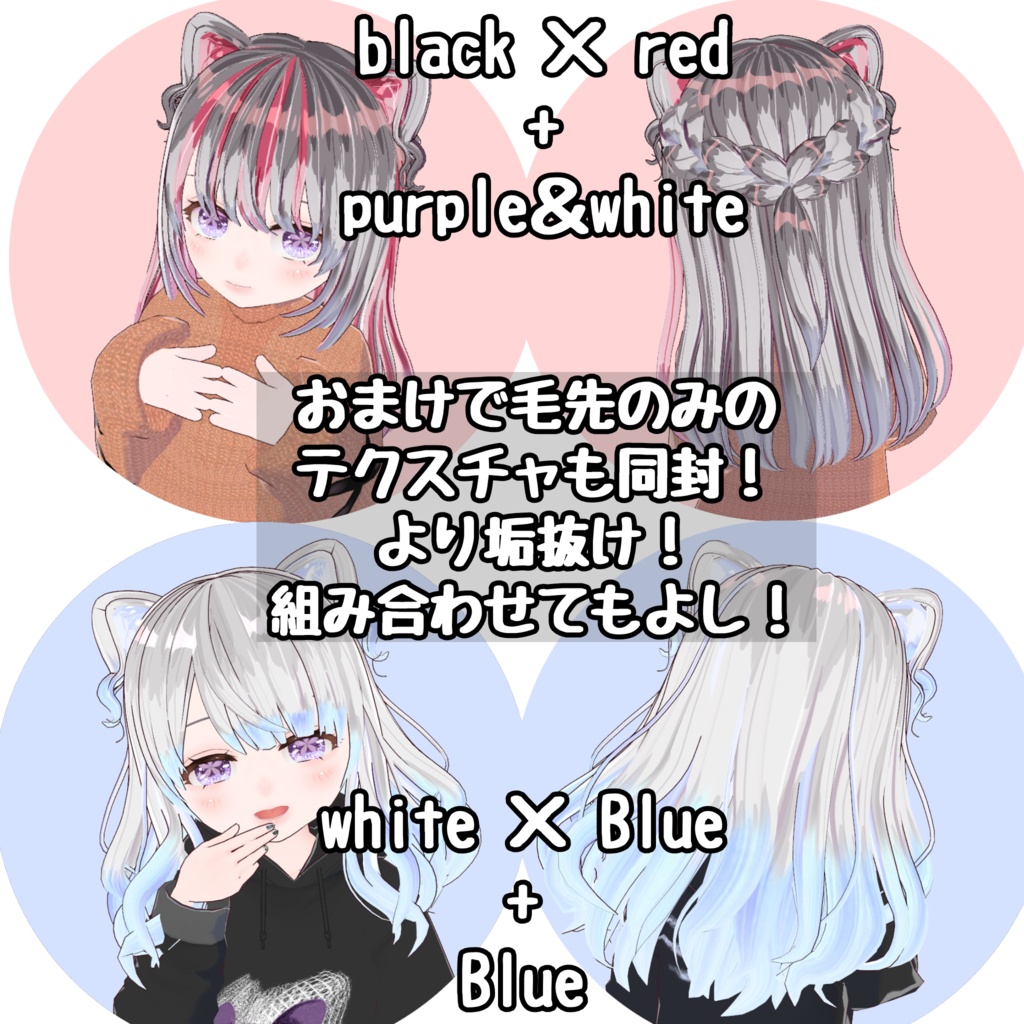 【インナーカラー対応!】アニメ塗りヘアテクスチャ【垢抜け!】 【Break Away from the VRoid Look】Anime-Style Inner Color Hair Texture + Bonus!