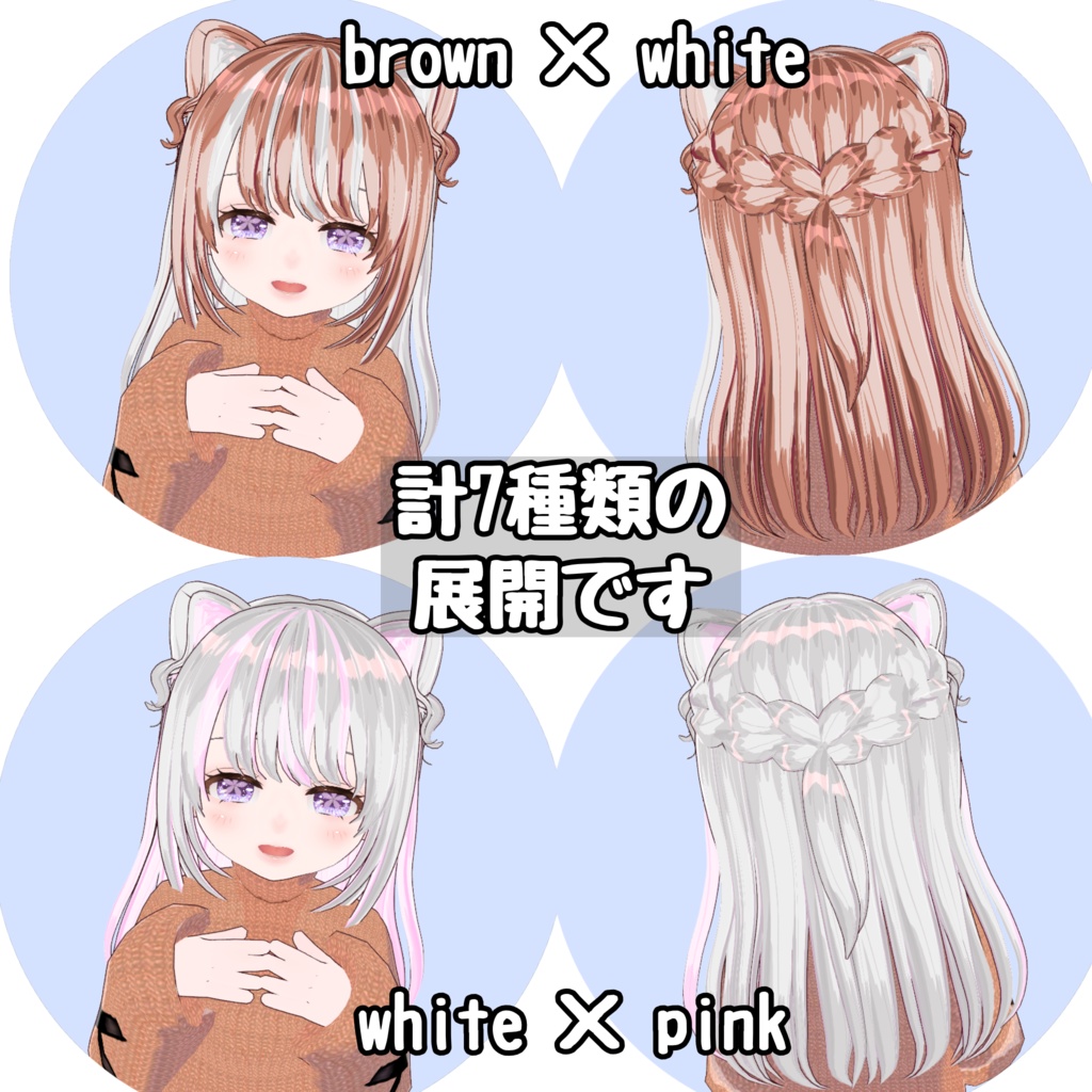 【インナーカラー対応!】アニメ塗りヘアテクスチャ【垢抜け!】 【Break Away from the VRoid Look】Anime-Style Inner Color Hair Texture + Bonus!
