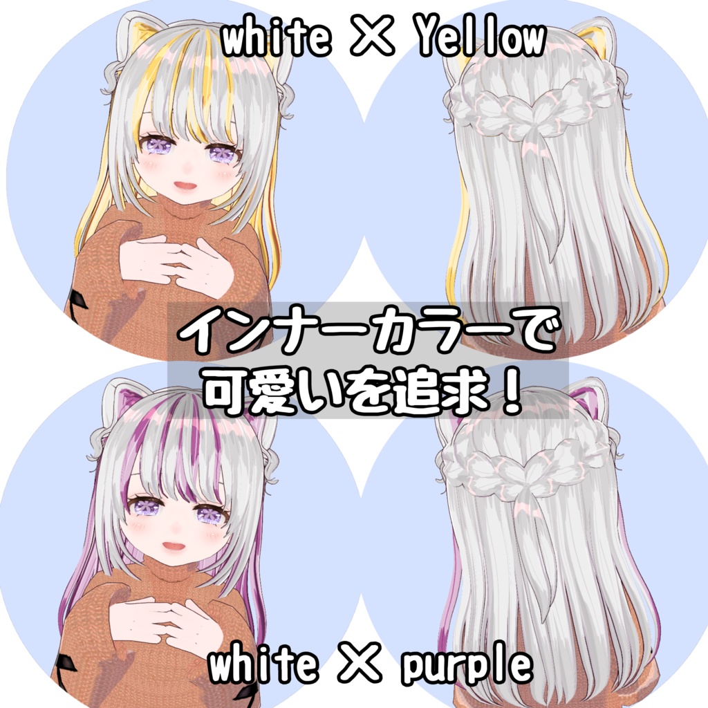 【インナーカラー対応!】アニメ塗りヘアテクスチャ【垢抜け!】 【Break Away from the VRoid Look】Anime-Style Inner Color Hair Texture + Bonus!