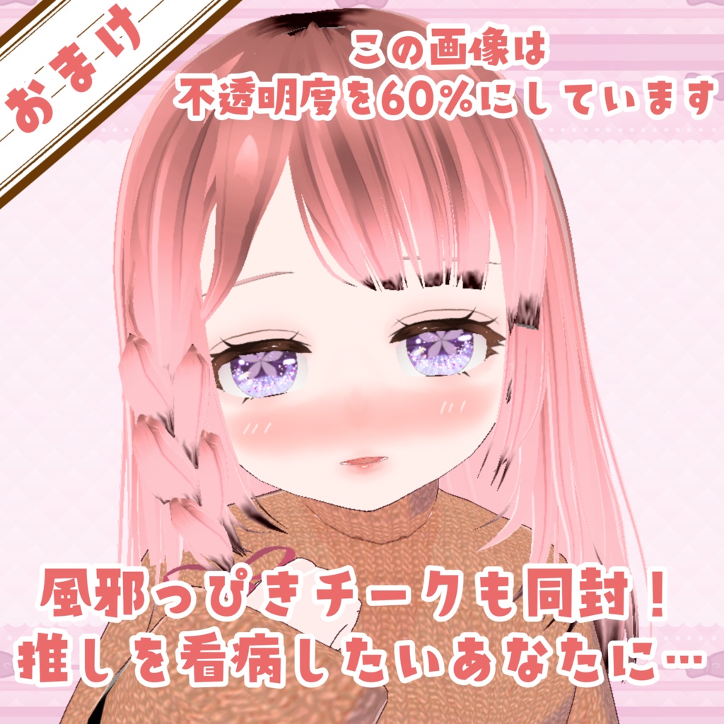 【VRoid】ワンポイントに! ダブルハートフェイスペイント! 【VRoid】A perfect one-point accent! Double Heart Face Paint!