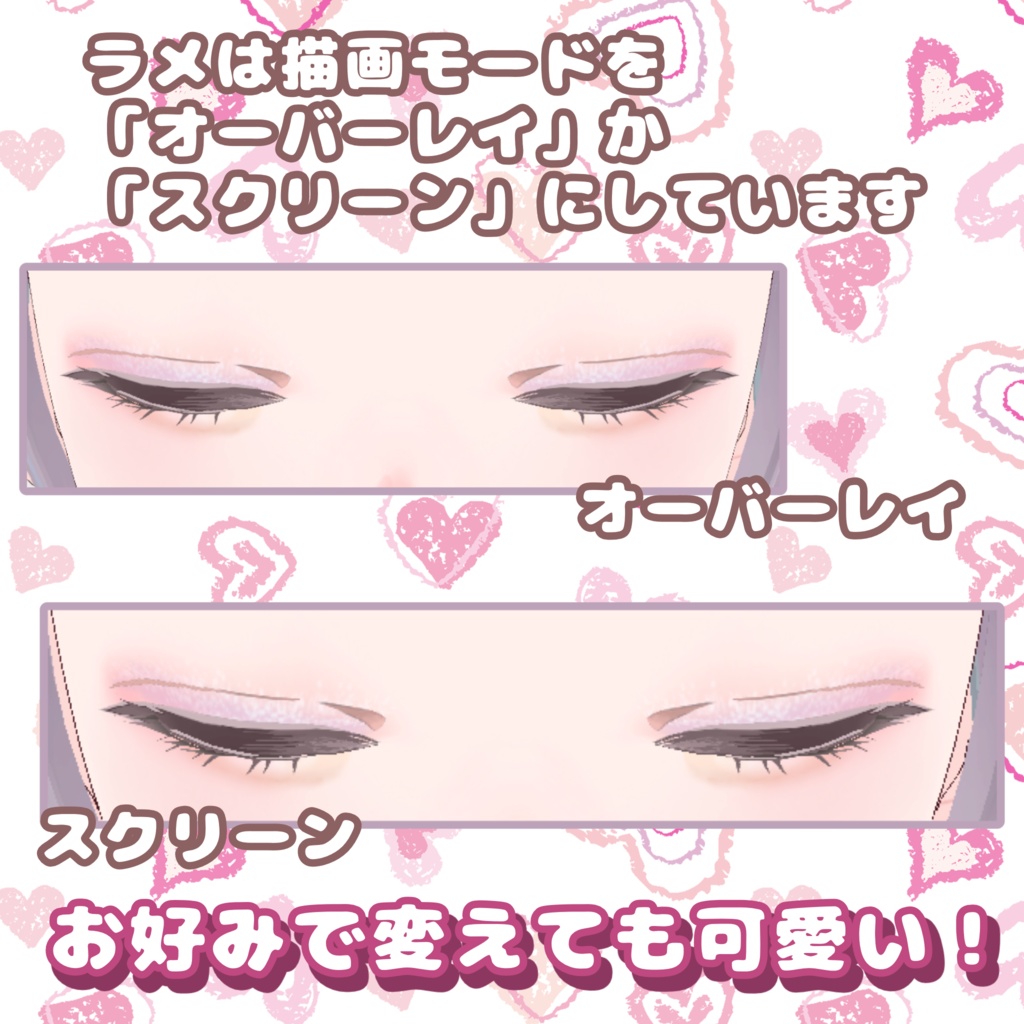 【VRoid】メロい!! 推しをセクシーに仕上げる仕上げるメイクセット